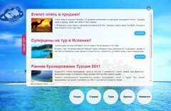 Мега-тур – туристическое агентство