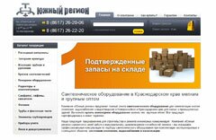 Компания Южный регион – оптовая торговля сантехническим оборудованием