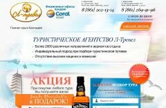 Создание Landing Page продажа туров Л-Тревел г. Краснодар