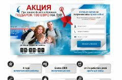  Создание Landing page: продажа виз Л-Тревел г. Краснодар