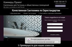 Создание Landing Page для Коммерц-Проект г. Москва