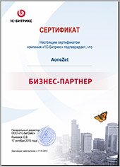 Веб-студия «Аванзет» в конце 2013 года стала бизнес партнером 1С-Битрикс