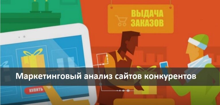 Анализ сайтов конкурентов - a1z.ru