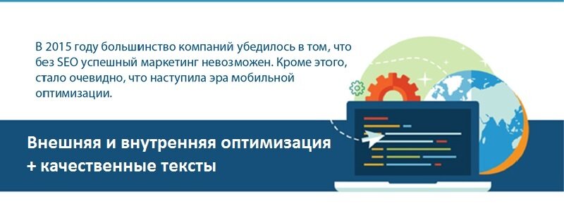 Поисковое продвижение сайтов